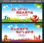 文明与你同行 创建从我做起 讲