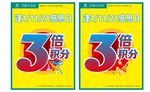 3倍积分