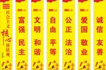 社会主义核心价值观