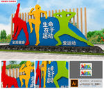 城市校园运动文化墙运动雕塑