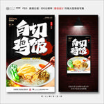 白切鸡饭