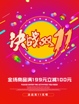 决战双11