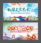 校园艺术节