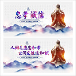 忠孝诚信