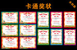 奖状