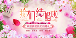 我们结婚啦粉色背景板