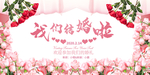 我们结婚啦清新展板
