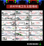 农村环境卫生墙绘