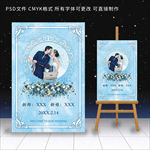 蓝色大理石婚礼水牌迎宾牌