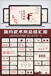 中国风武术文化动态PPT模板