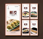 煎饺
