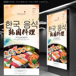 韩国料理