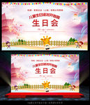 生日会
