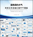 PPT模板