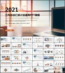企业项目汇报PPT模板