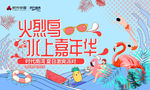 火烈鸟 水上嘉年华