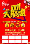 双11大聚惠 汇聚全城 大让利