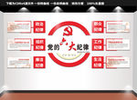 党员六大纪律