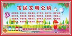 文明公约