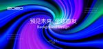 炫酷活动背景