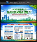 2020年国际减灾日