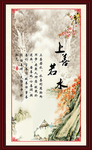 上善若水