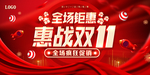 双十一海报