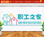 职工之家