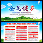 全民健身