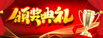 颁奖典礼