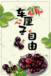车厘子
