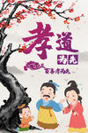 孝道为先