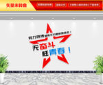 无奋斗枉青春
