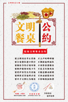 文明餐桌