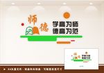 学高为师 德高为范