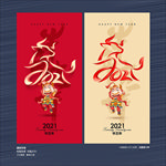 2021牛年