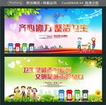 齐心协力 整洁卫生 卫生是城市
