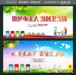 做城市主人 当创卫先锋 城市是