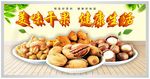美味干果