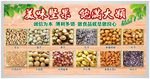 美味坚果