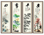 春夏秋冬