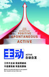 企业文化精神核心竞争力海报