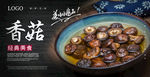 干香菇海报