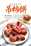 吊柿饼海报