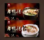 老鸭汤