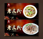 老友粉