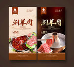 涮羊肉