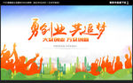 创业海报