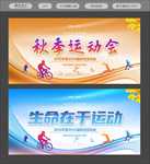运动会背景 运动会