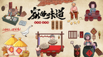 家的味道背景墙